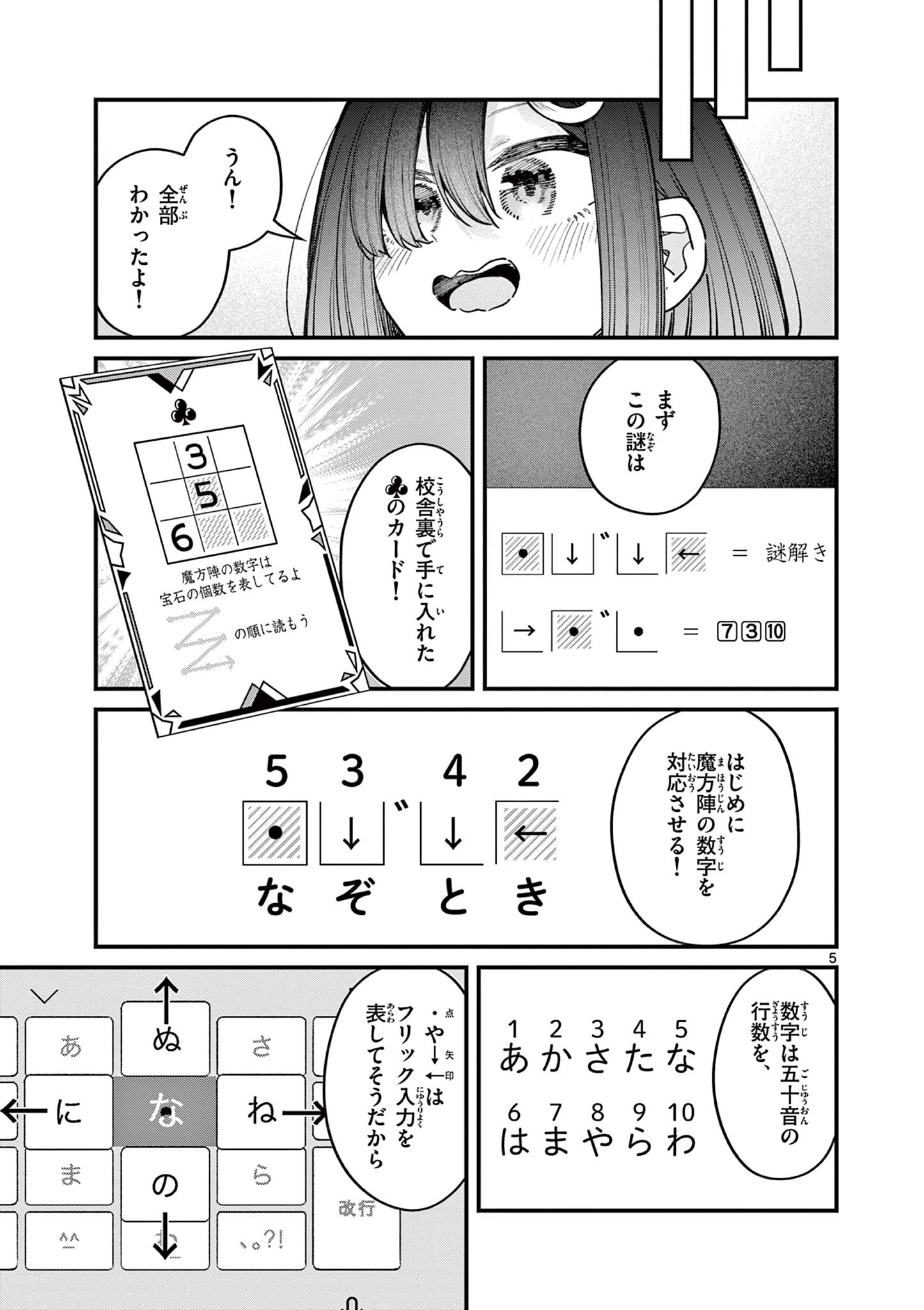 Watashi to Dasshutsu shimasen ka? - Chapter 56 - Page 5